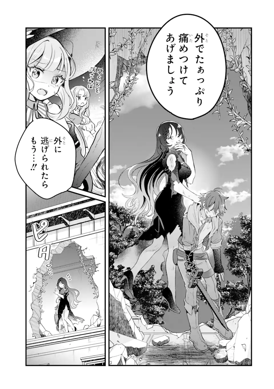 Dungeon Farm – Ke wo Oidasareta no de, Dungeon ni Noujou wo Tsukutte Kurasou to Omoimasu - Chapter 17.3 - Page 9